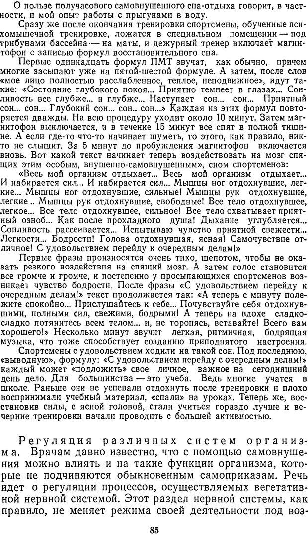 📖 DJVU. Себя преодолеть. Алексеев А. В. Страница 85. Читать онлайн djvu