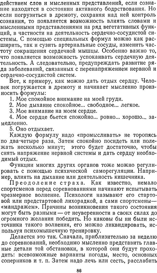 📖 DJVU. Себя преодолеть. Алексеев А. В. Страница 86. Читать онлайн djvu