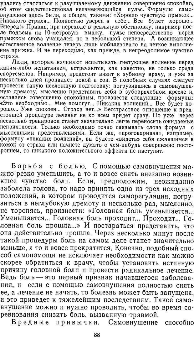 📖 DJVU. Себя преодолеть. Алексеев А. В. Страница 88. Читать онлайн djvu