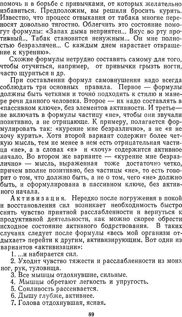 📖 DJVU. Себя преодолеть. Алексеев А. В. Страница 89. Читать онлайн djvu