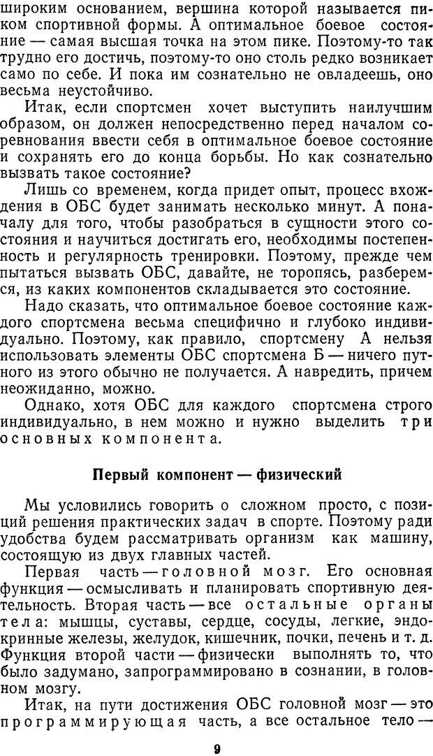 📖 DJVU. Себя преодолеть. Алексеев А. В. Страница 9. Читать онлайн djvu