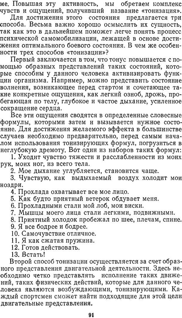 📖 DJVU. Себя преодолеть. Алексеев А. В. Страница 91. Читать онлайн djvu