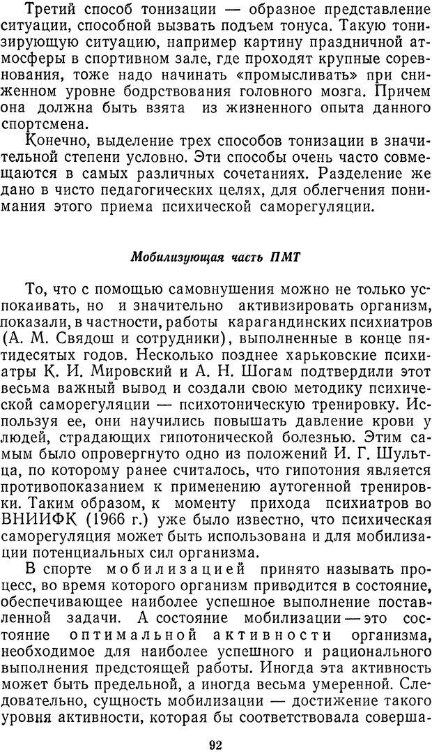 📖 DJVU. Себя преодолеть. Алексеев А. В. Страница 92. Читать онлайн djvu