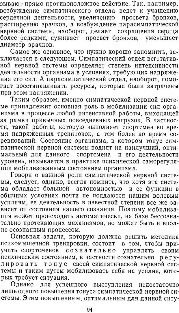 📖 DJVU. Себя преодолеть. Алексеев А. В. Страница 94. Читать онлайн djvu