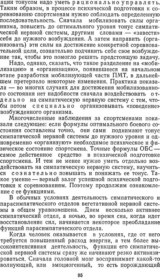 📖 DJVU. Себя преодолеть. Алексеев А. В. Страница 95. Читать онлайн djvu