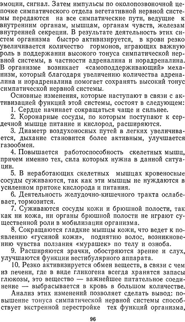 📖 DJVU. Себя преодолеть. Алексеев А. В. Страница 96. Читать онлайн djvu