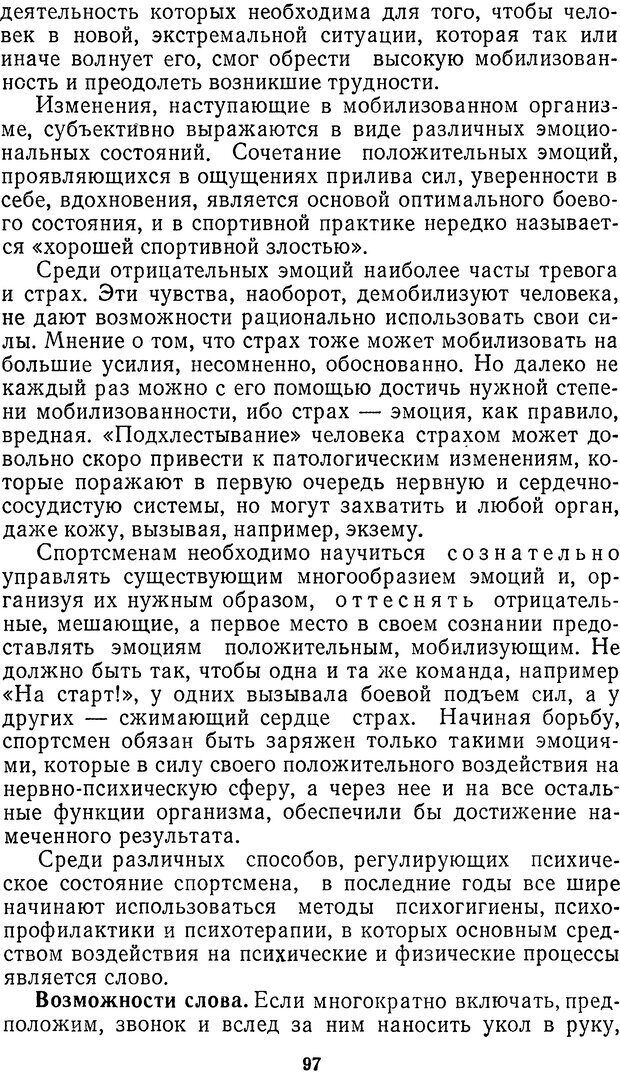 📖 DJVU. Себя преодолеть. Алексеев А. В. Страница 97. Читать онлайн djvu