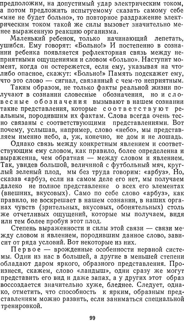 📖 DJVU. Себя преодолеть. Алексеев А. В. Страница 99. Читать онлайн djvu