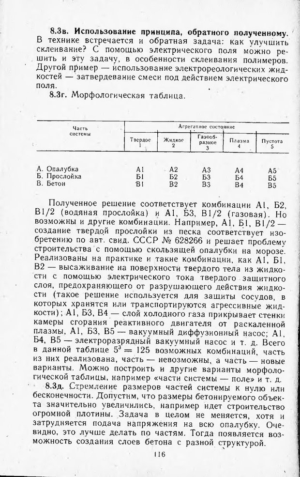 📖 DJVU. Поиск новых идей - от озарения к успеху. Альтшулер Г. Страница 115. Читать онлайн djvu