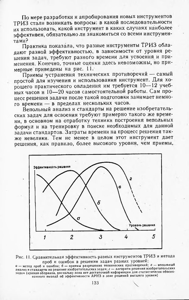 📖 DJVU. Поиск новых идей - от озарения к успеху. Альтшулер Г. Страница 132. Читать онлайн djvu