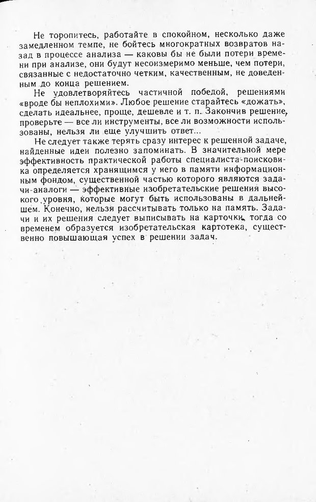 📖 DJVU. Поиск новых идей - от озарения к успеху. Альтшулер Г. Страница 136. Читать онлайн djvu