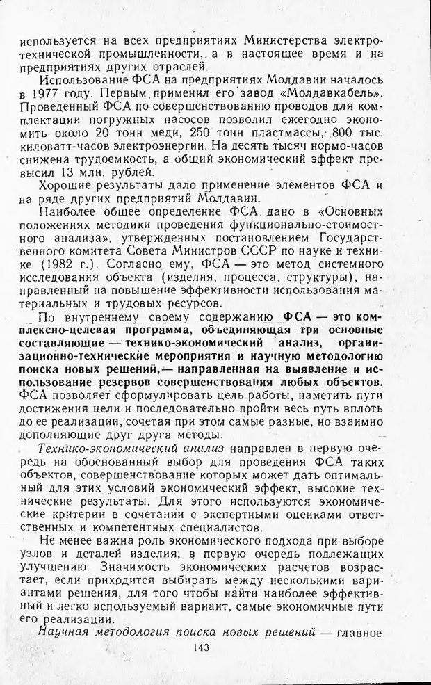 📖 DJVU. Поиск новых идей - от озарения к успеху. Альтшулер Г. Страница 142. Читать онлайн djvu