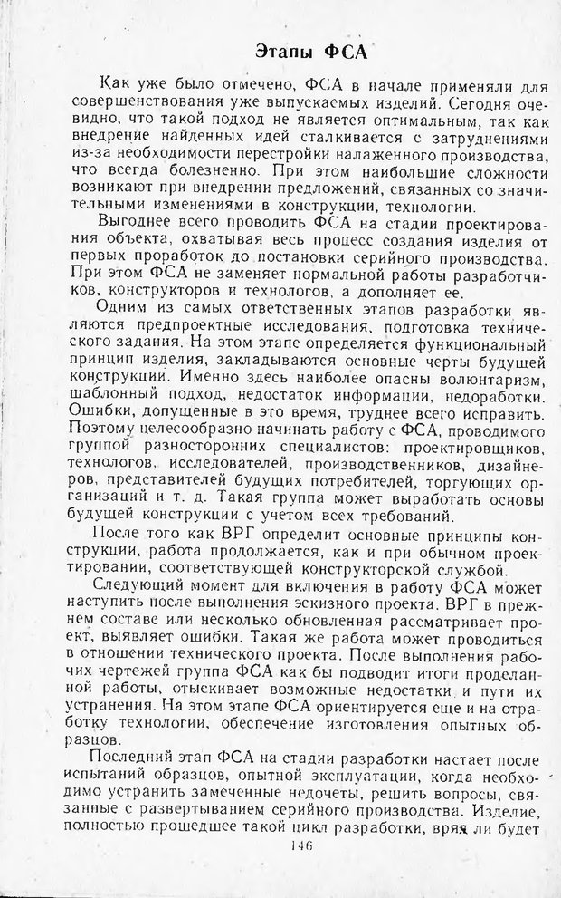 📖 DJVU. Поиск новых идей - от озарения к успеху. Альтшулер Г. Страница 145. Читать онлайн djvu