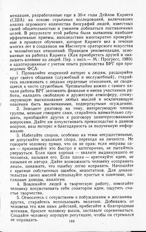 📖 DJVU. Поиск новых идей - от озарения к успеху. Альтшулер Г. Страница 168. Читать онлайн djvu