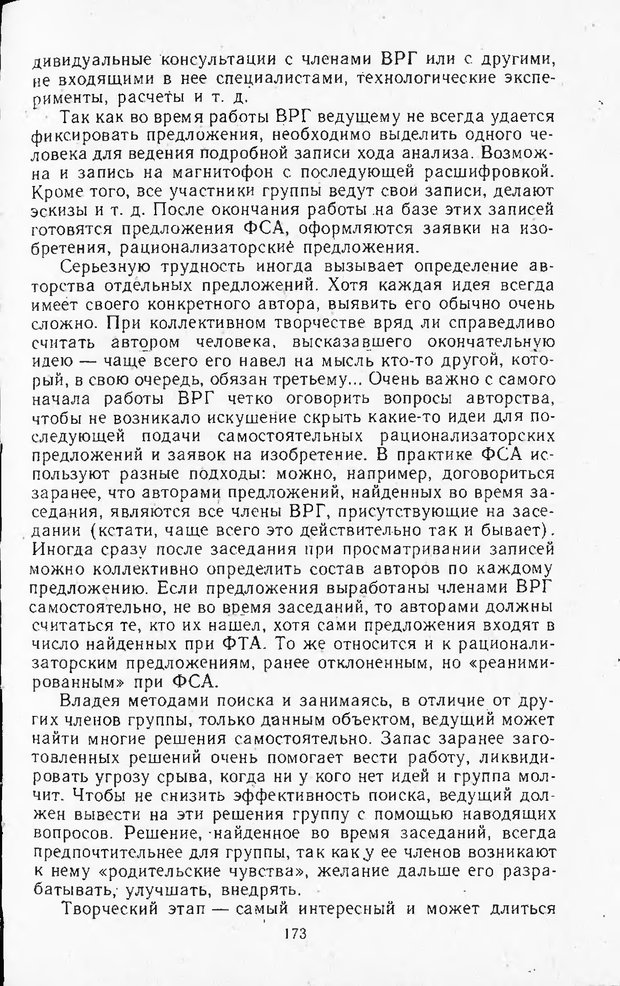 📖 DJVU. Поиск новых идей - от озарения к успеху. Альтшулер Г. Страница 172. Читать онлайн djvu