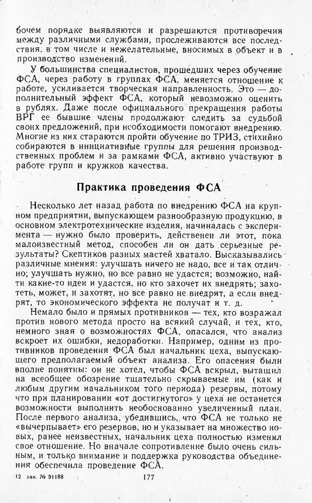 📖 DJVU. Поиск новых идей - от озарения к успеху. Альтшулер Г. Страница 176. Читать онлайн djvu