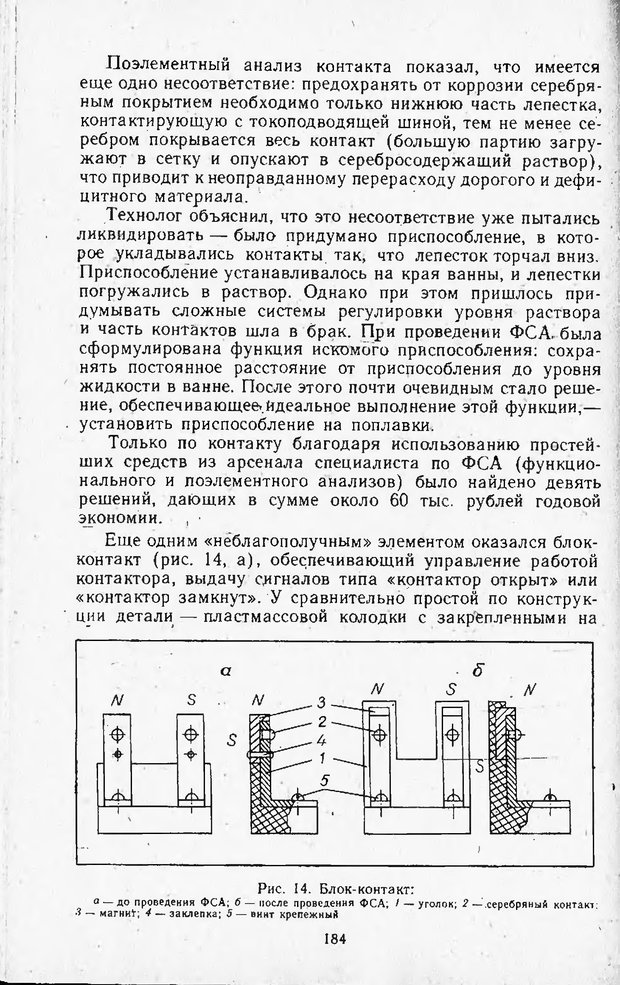 📖 DJVU. Поиск новых идей - от озарения к успеху. Альтшулер Г. Страница 183. Читать онлайн djvu