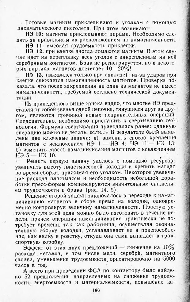 📖 DJVU. Поиск новых идей - от озарения к успеху. Альтшулер Г. Страница 185. Читать онлайн djvu