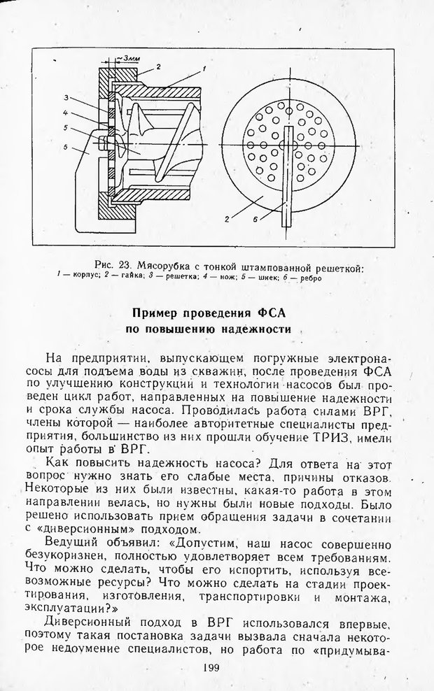 📖 DJVU. Поиск новых идей - от озарения к успеху. Альтшулер Г. Страница 198. Читать онлайн djvu