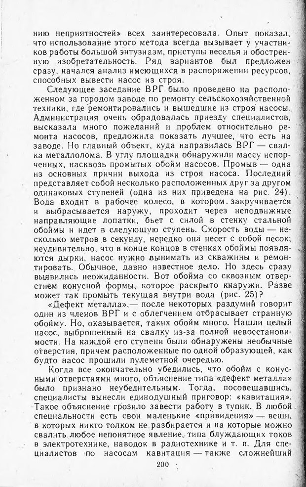 📖 DJVU. Поиск новых идей - от озарения к успеху. Альтшулер Г. Страница 199. Читать онлайн djvu