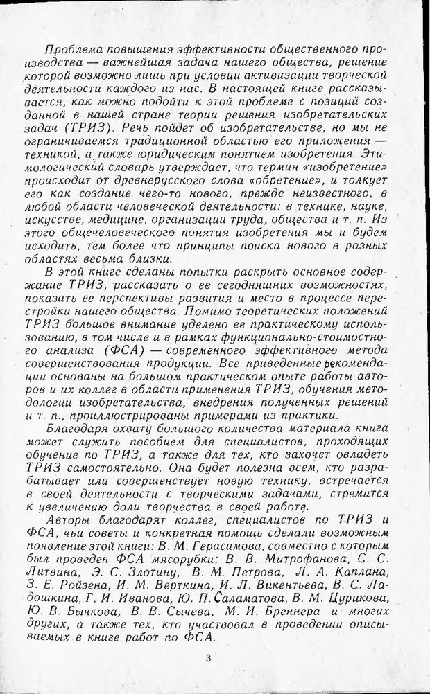 📖 DJVU. Поиск новых идей - от озарения к успеху. Альтшулер Г. Страница 2. Читать онлайн djvu