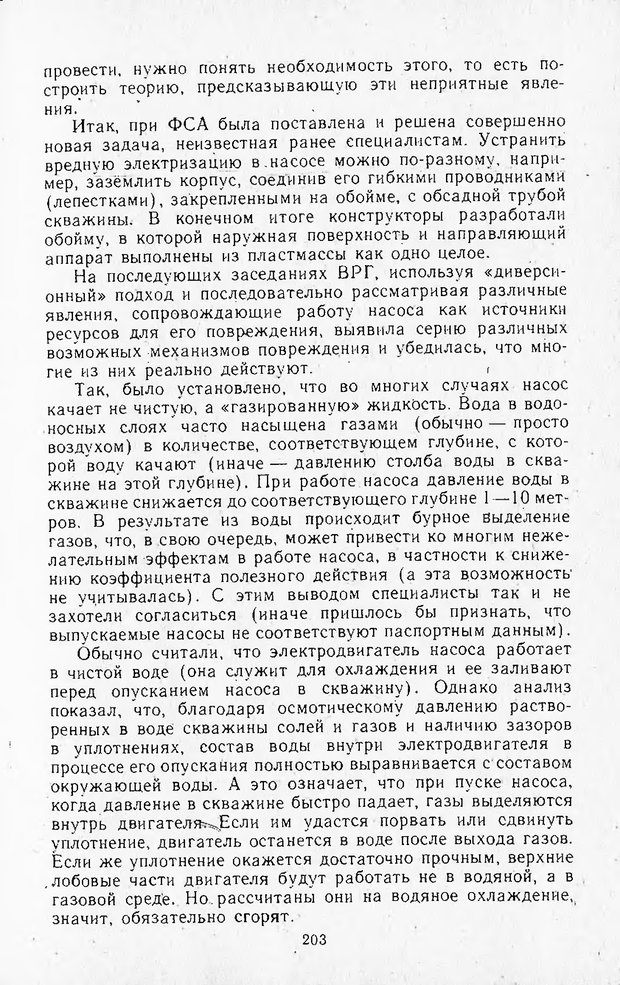 📖 DJVU. Поиск новых идей - от озарения к успеху. Альтшулер Г. Страница 202. Читать онлайн djvu