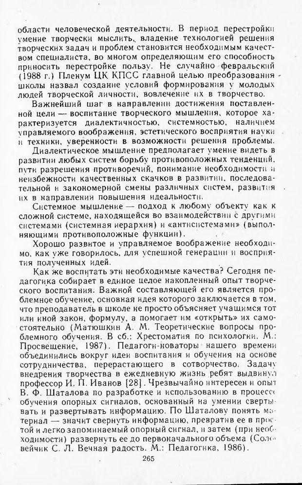 📖 DJVU. Поиск новых идей - от озарения к успеху. Альтшулер Г. Страница 264. Читать онлайн djvu