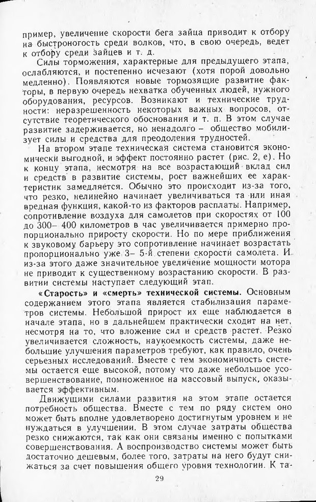 📖 DJVU. Поиск новых идей - от озарения к успеху. Альтшулер Г. Страница 28. Читать онлайн djvu