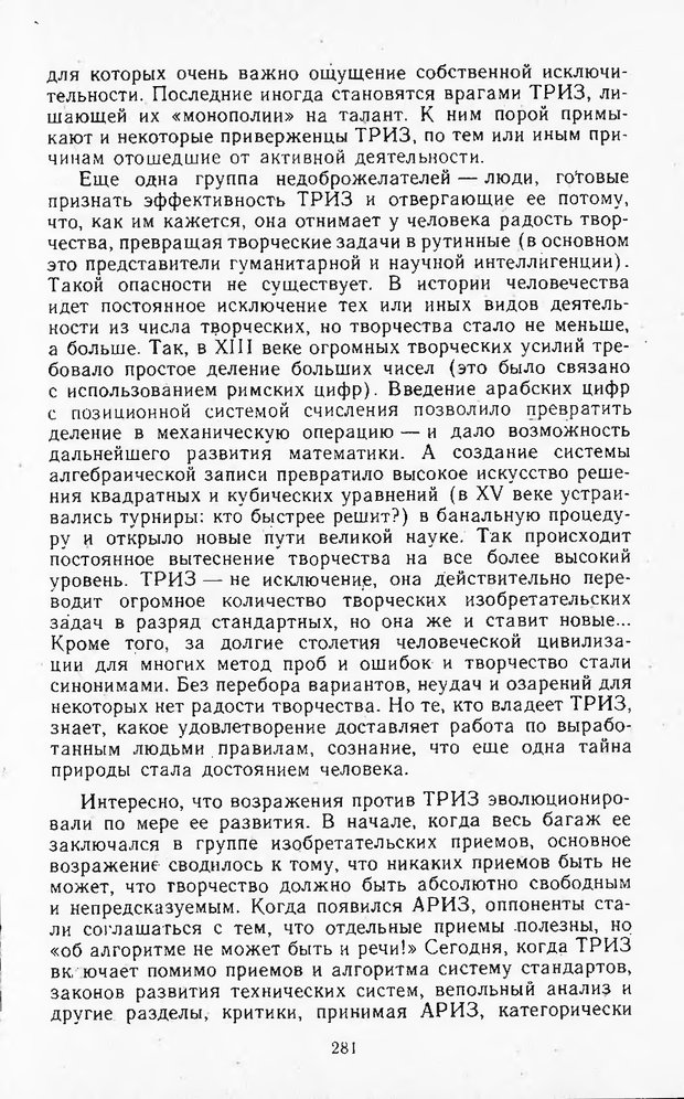 📖 DJVU. Поиск новых идей - от озарения к успеху. Альтшулер Г. Страница 280. Читать онлайн djvu