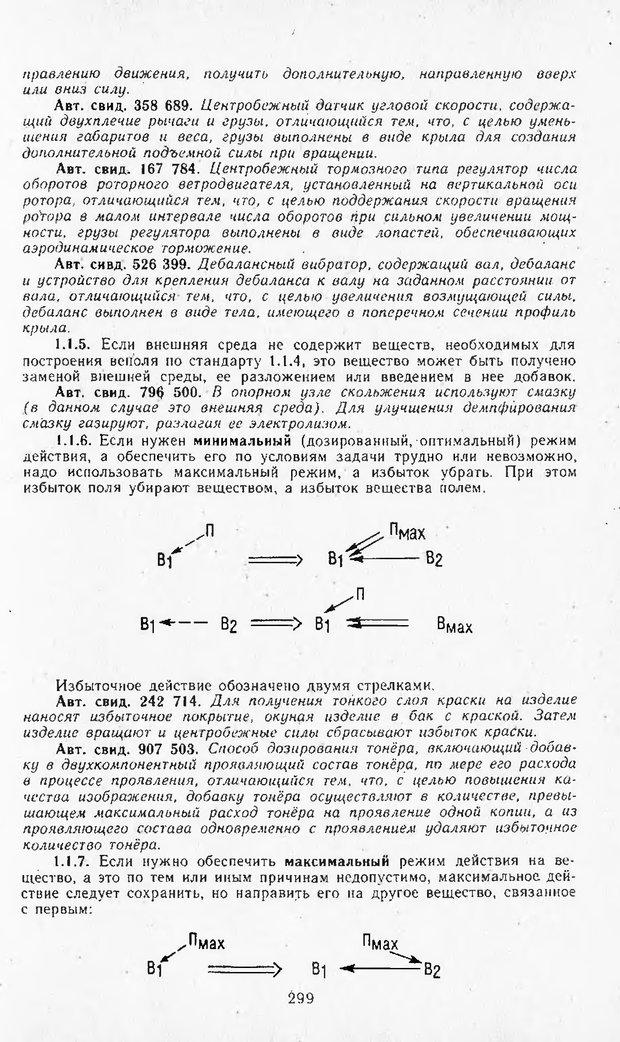 📖 DJVU. Поиск новых идей - от озарения к успеху. Альтшулер Г. Страница 298. Читать онлайн djvu