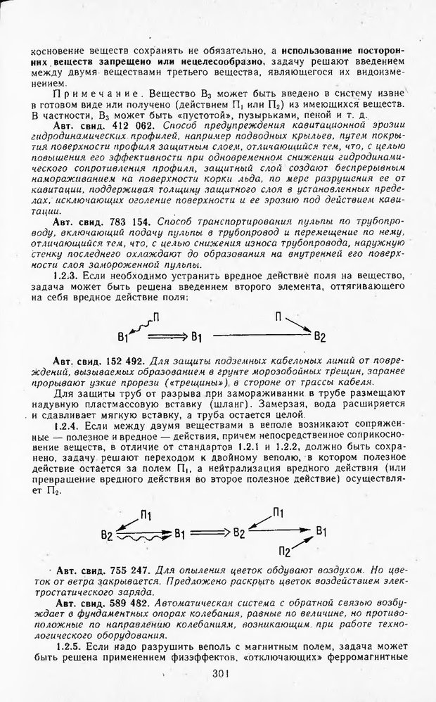 📖 DJVU. Поиск новых идей - от озарения к успеху. Альтшулер Г. Страница 300. Читать онлайн djvu