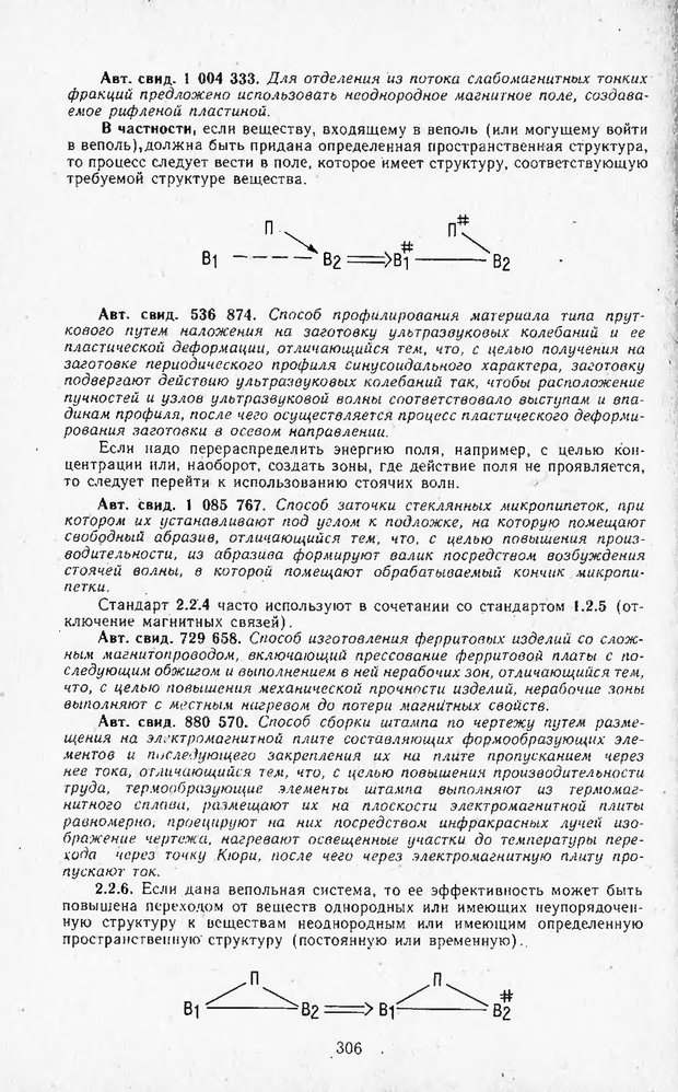 📖 DJVU. Поиск новых идей - от озарения к успеху. Альтшулер Г. Страница 305. Читать онлайн djvu