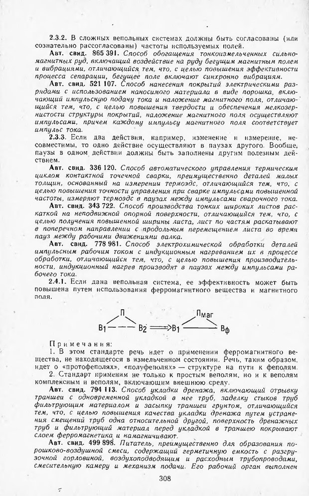 📖 DJVU. Поиск новых идей - от озарения к успеху. Альтшулер Г. Страница 307. Читать онлайн djvu