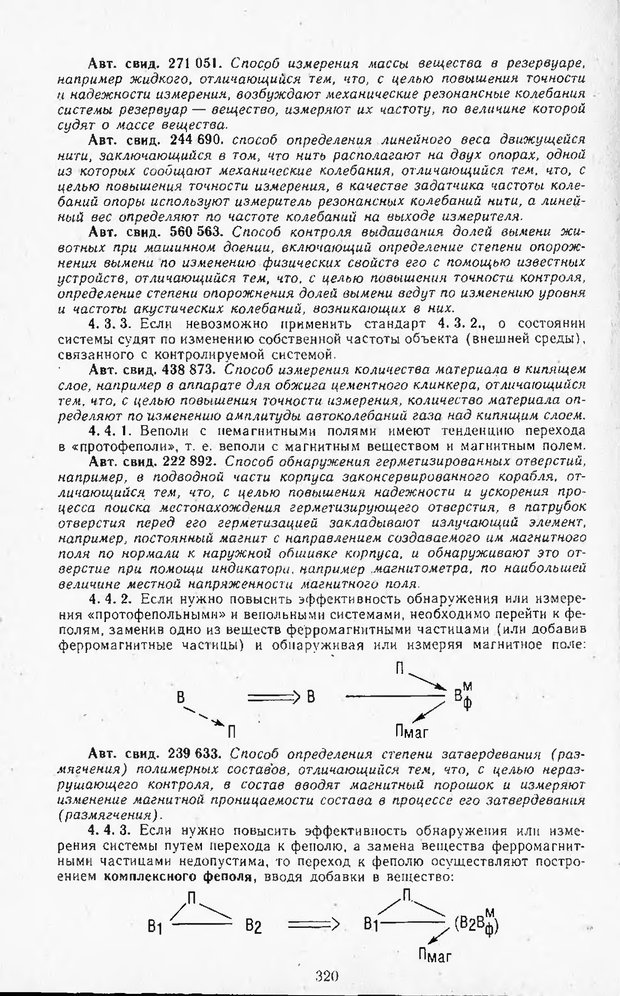 📖 DJVU. Поиск новых идей - от озарения к успеху. Альтшулер Г. Страница 319. Читать онлайн djvu