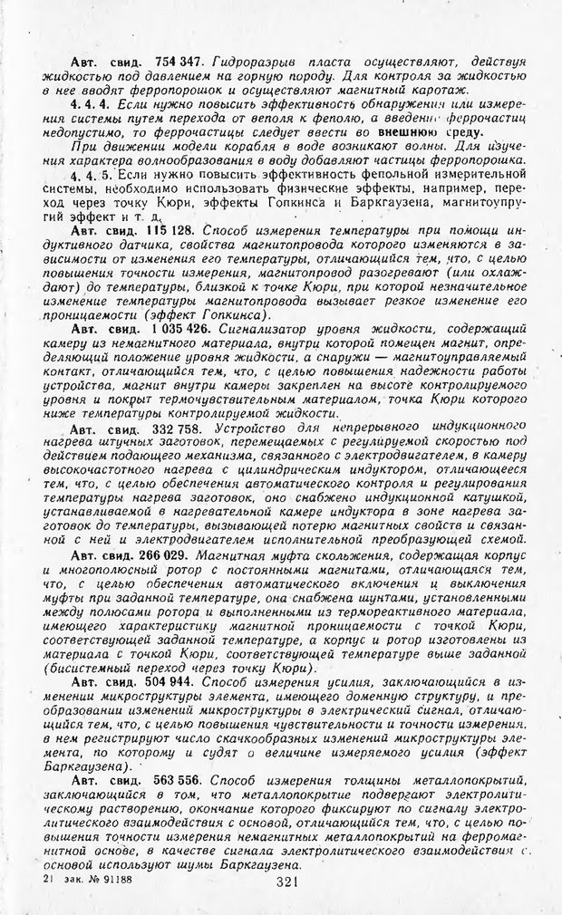 📖 DJVU. Поиск новых идей - от озарения к успеху. Альтшулер Г. Страница 320. Читать онлайн djvu