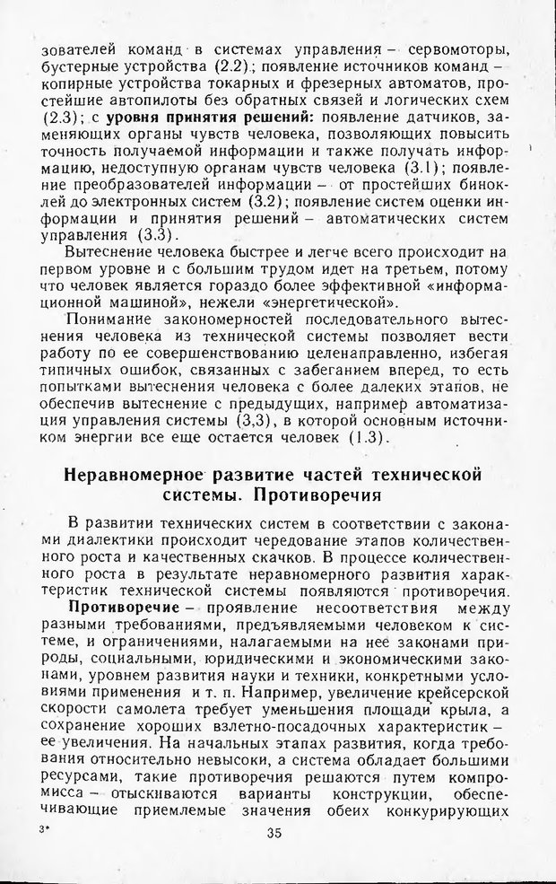 📖 DJVU. Поиск новых идей - от озарения к успеху. Альтшулер Г. Страница 34. Читать онлайн djvu