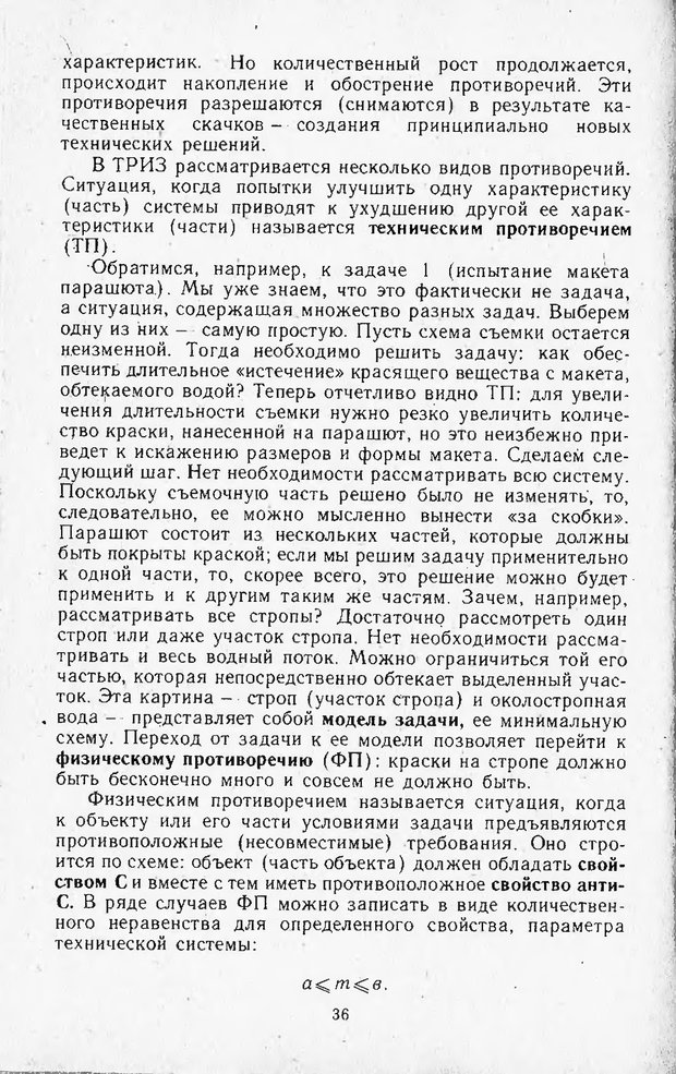 📖 DJVU. Поиск новых идей - от озарения к успеху. Альтшулер Г. Страница 35. Читать онлайн djvu