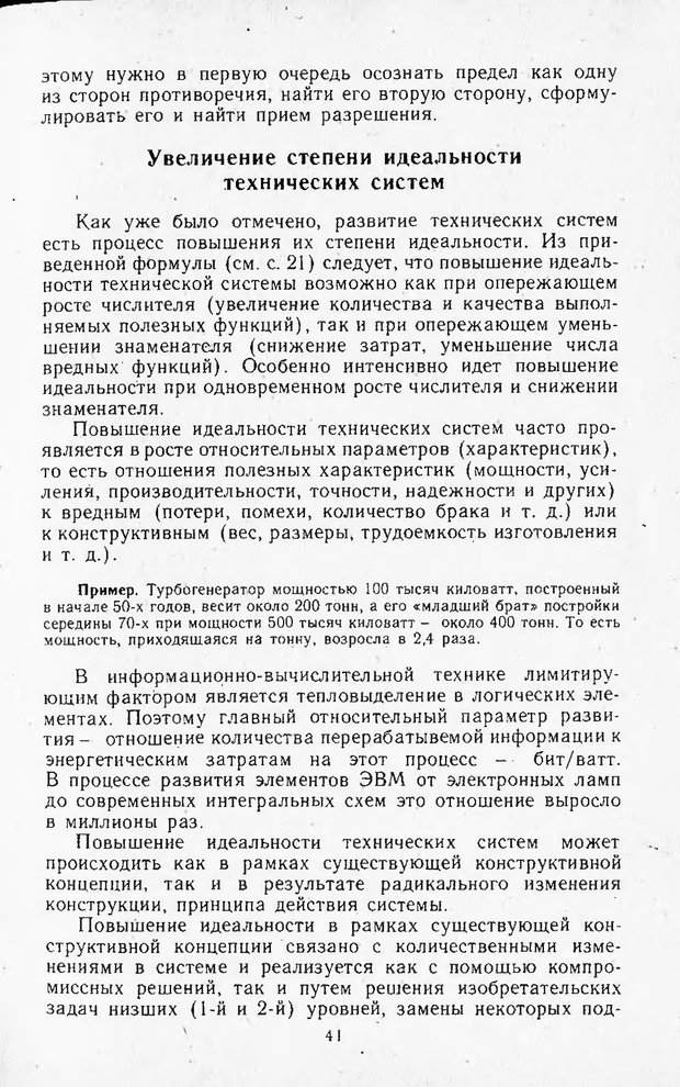 📖 DJVU. Поиск новых идей - от озарения к успеху. Альтшулер Г. Страница 40. Читать онлайн djvu