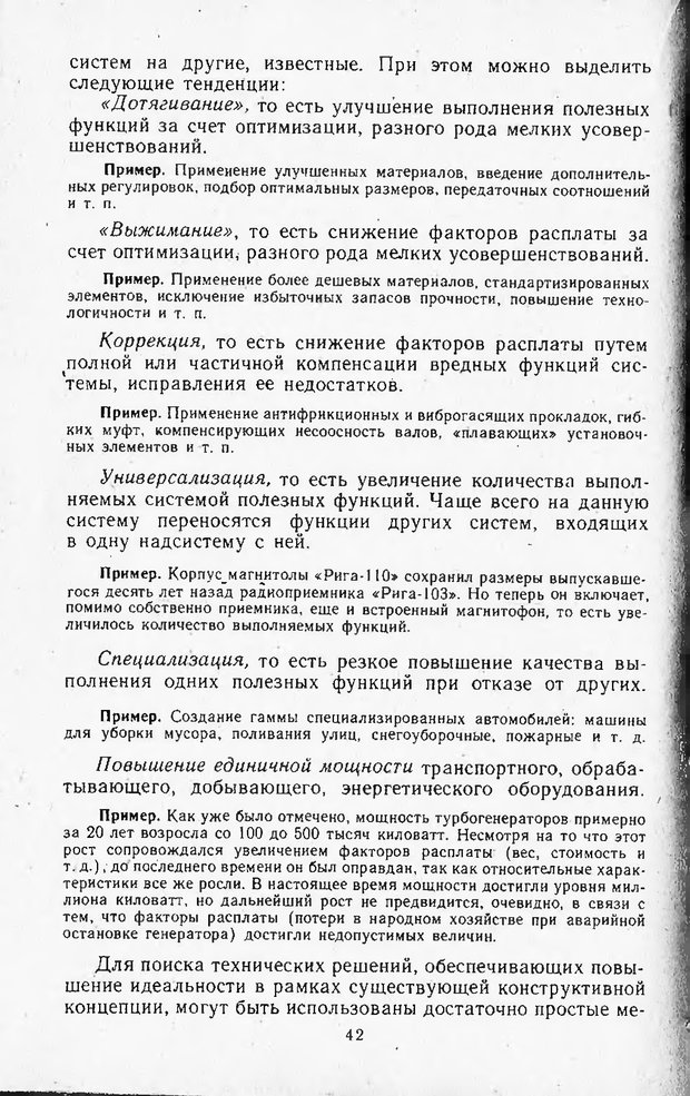 📖 DJVU. Поиск новых идей - от озарения к успеху. Альтшулер Г. Страница 41. Читать онлайн djvu