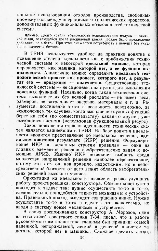 📖 DJVU. Поиск новых идей - от озарения к успеху. Альтшулер Г. Страница 49. Читать онлайн djvu