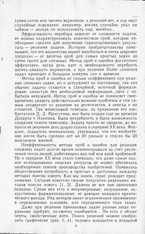 📖 DJVU. Поиск новых идей - от озарения к успеху. Альтшулер Г. Страница 5. Читать онлайн djvu
