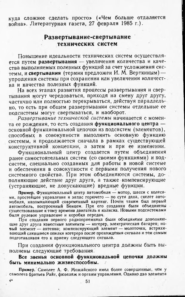 📖 DJVU. Поиск новых идей - от озарения к успеху. Альтшулер Г. Страница 50. Читать онлайн djvu