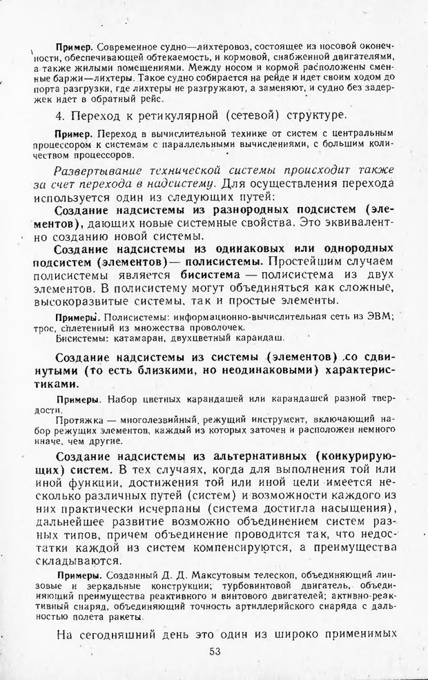 📖 DJVU. Поиск новых идей - от озарения к успеху. Альтшулер Г. Страница 52. Читать онлайн djvu