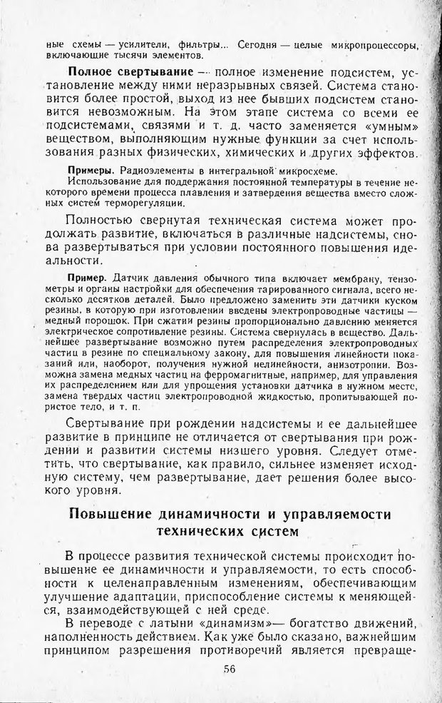 📖 DJVU. Поиск новых идей - от озарения к успеху. Альтшулер Г. Страница 55. Читать онлайн djvu