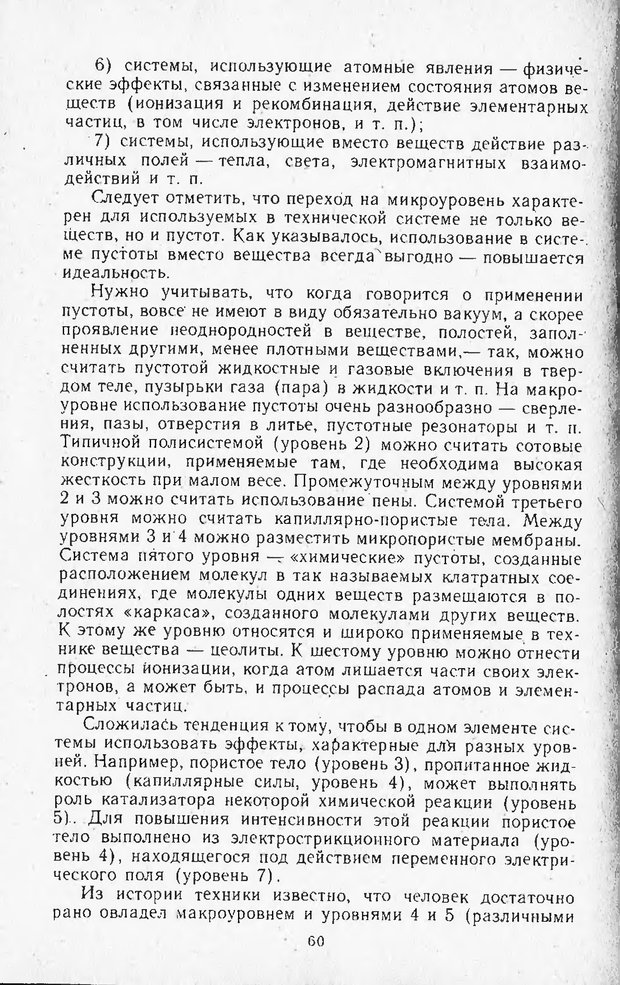 📖 DJVU. Поиск новых идей - от озарения к успеху. Альтшулер Г. Страница 59. Читать онлайн djvu