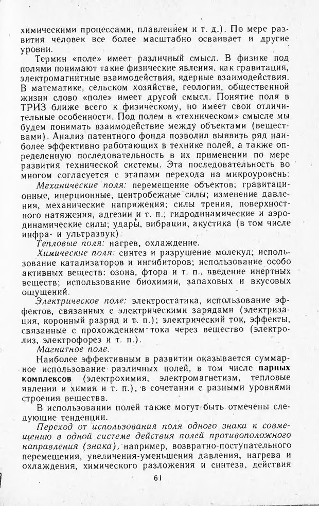 📖 DJVU. Поиск новых идей - от озарения к успеху. Альтшулер Г. Страница 60. Читать онлайн djvu