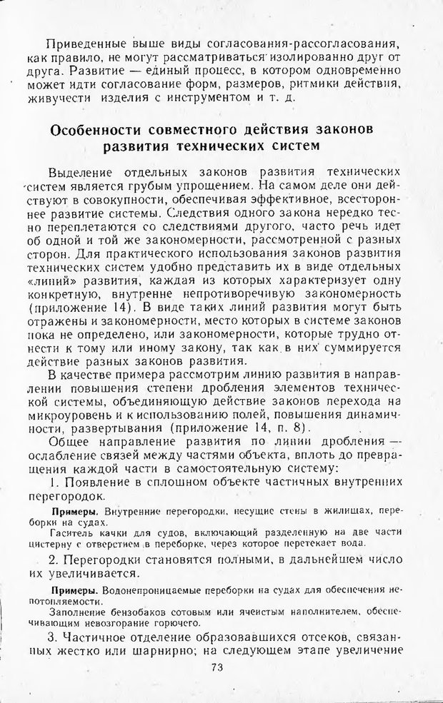 📖 DJVU. Поиск новых идей - от озарения к успеху. Альтшулер Г. Страница 72. Читать онлайн djvu