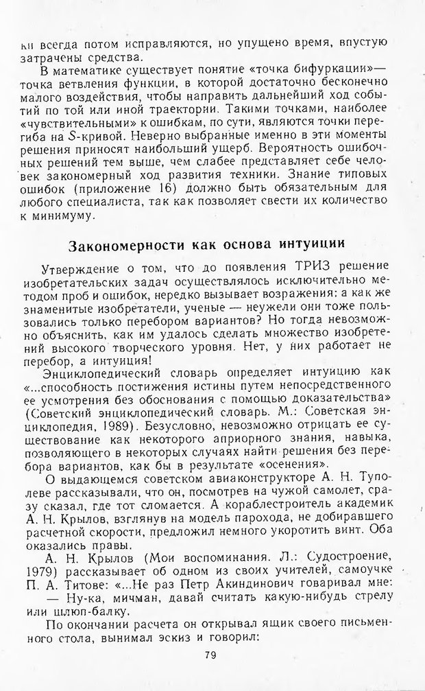 📖 DJVU. Поиск новых идей - от озарения к успеху. Альтшулер Г. Страница 78. Читать онлайн djvu