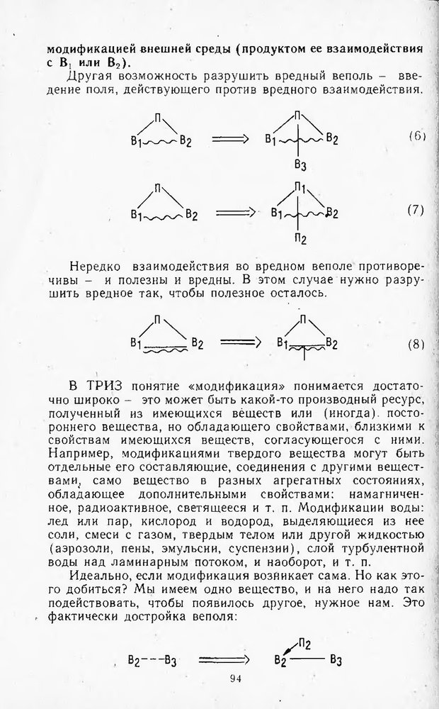 📖 DJVU. Поиск новых идей - от озарения к успеху. Альтшулер Г. Страница 93. Читать онлайн djvu