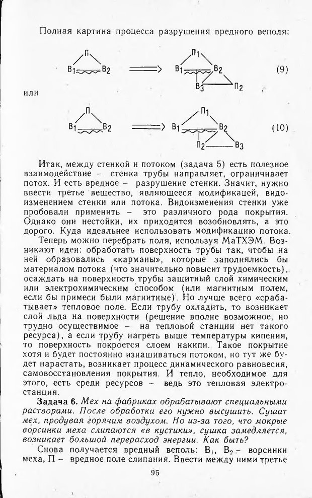 📖 DJVU. Поиск новых идей - от озарения к успеху. Альтшулер Г. Страница 94. Читать онлайн djvu